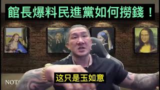 Re: [新聞] 館長崩潰哭了！　「求求民進黨饒過我，