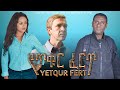 የጥቁር ፈርጥ ሙሉ ፊልም | YETQUR FERT  | Full Ethiopian Movie | ጥላሁን ዘውገ