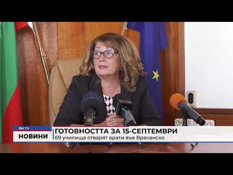 Готовността за 15-септември: 69 училища отварят врати във Врачанско