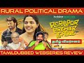 Perilloor Premier League Review in Tamil | Perilloor Premier League Webseries Review in Tamil