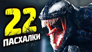 22 ПАСХАЛКИ В