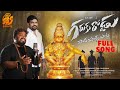 GARUKU ROAD SONG AYYAPPA PADAYATRA FULL SONG TELUGU BHAKTI SONG 2025 AYYAPPA DEVOTIONAL SONG