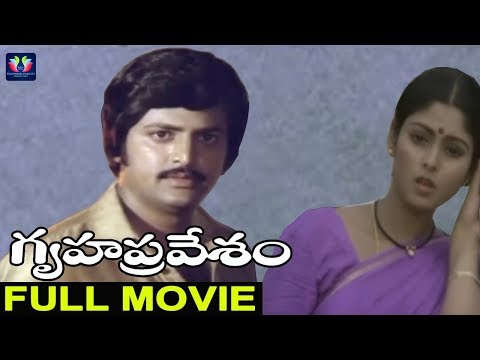 Gruhapravesam Telugu Full Movie | Mohanbabu | Jayasudha | Gummadi | B.Baskara Rao