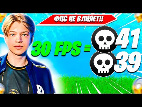SWIZZY ДОКАЗАЛ ЧТО ФПС НЕ ВЛИЯЕТ НА ИГРУ. СВИЗИ УНИЧТОЖАЕТ РАНКЕД НА 30 ФПС ФОРТНАЙТ НАРЕЗКА