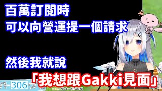 [Vtub] 天音彼方的百萬訂閱請求