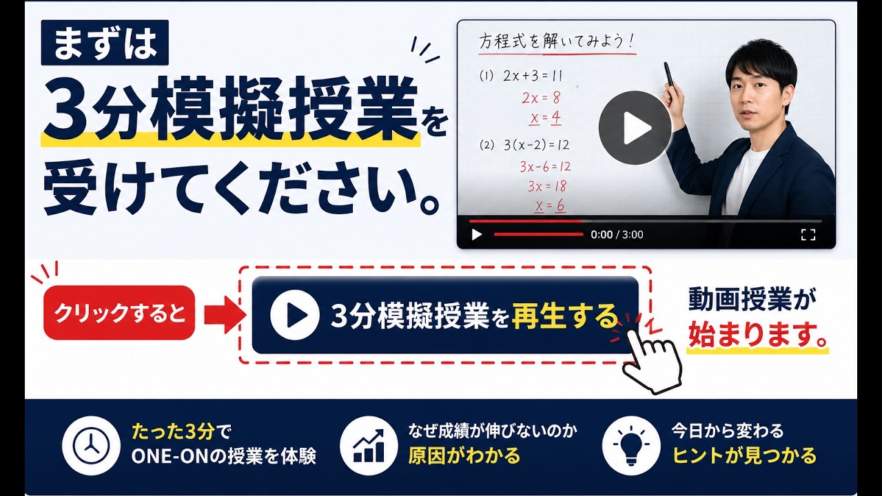 ONE-ON 3分模擬授業 サムネイル