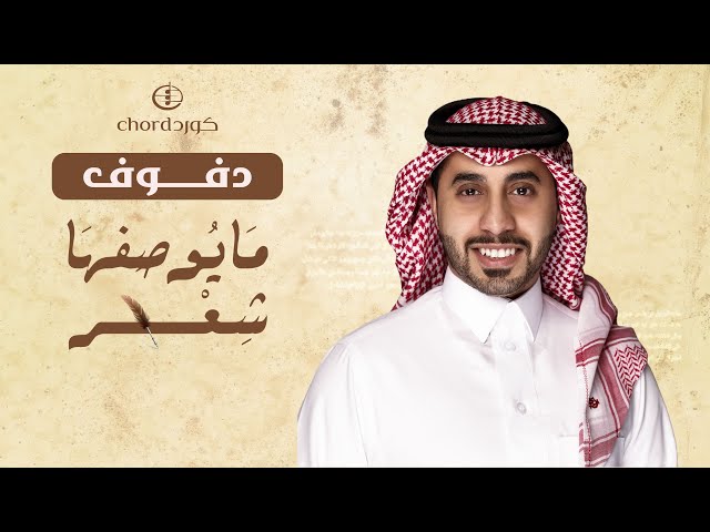 زفة زواج: مايوصفها شعر