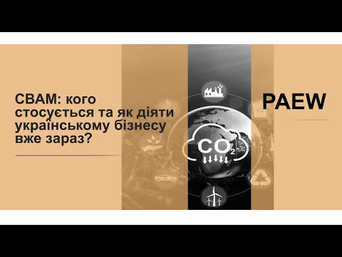 CBAM: who concerns and how should Ukrainian business act now?