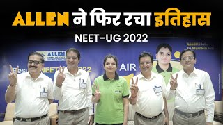 NEET UG 2022 Result | ALLEN ने फिर रचा इतिहास । AIR-1 Tanishka | ALLEN Kota