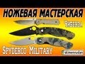 Ножевая мастерская, новые ножи в ремонт 