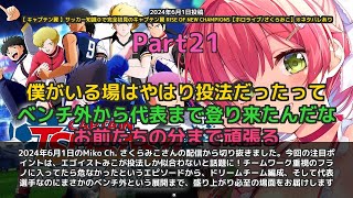 【Miko Ch. さくらみこ】「エゴイスト桜ミコが投法しか似合わない」 part21