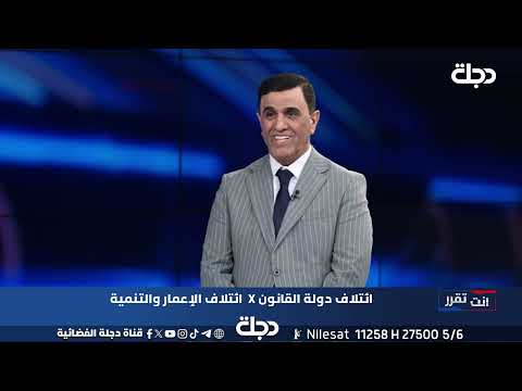 فيديو | عباس حسين الجبوري: السوداني يحتاج ولاية ثانية كي تصبح مقارنته مع المالكي عادلة