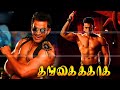 Tamil Dubbed Movies Thangaikkaga Prithviraj Sukumaran Renuka Menon Tamil Full HD Movie