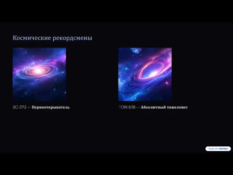 Kvazary Mayaki na krayu Vselennoj