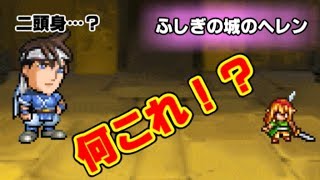 【霧の中の追憶】ふしぎの城のヘレン実況Part2