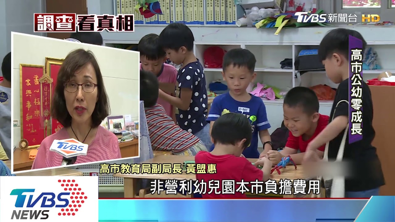 市公幼生零成長　教育局：推非營利