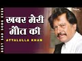 Unko Pahunchi Khabar Jab Meri Maut Ki Attaullah Khan Esakhelvi Best Sad Song Ever Nupur Audio