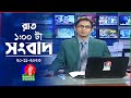 রাত ১টার বাংলাভিশন সংবাদ | Bangla News | 20 November 2023 | 1.00 AM | Banglavi
