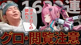 地獄の1620連ガチャでイヴォンヌと武器を完凸させるヘンディー【アークナイツ エンドフィールド】