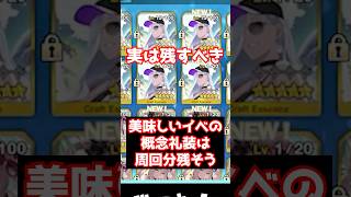 【#FGO】素材が美味かった時の配布礼装は残せ？！2026年の水着概念礼装は絶対に残しておきましょう #shorts