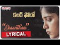 Ekaantham Lyrical Colour Photo Songs Suhas Chandini Chowdary Kaala Bhairava