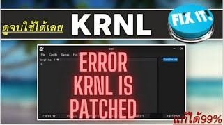 KRNL - Fix Key Error's & Update KRNL (TUTORIAL)