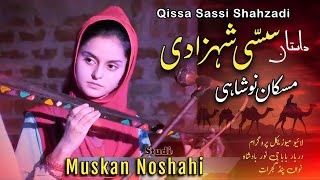 Sassi By Muskan Noshahi  desi program