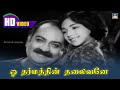 Oh Dharmathin Thalaivane Song HD குழந்தை உள்ளம் Geminiganesan Sowkar Janak