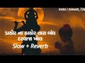 Dakor Na Thakor Tara Bandh Darvaja Khol Slow Reverb Song Kirtidan Ghadhavi Jignesh Kaviraj Song