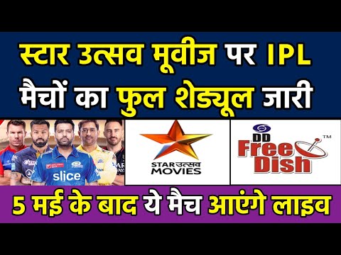 IPL Upcoming Matches shedual on star utsav movies | IPL shedual on star utsav movies | IPL free dish
