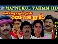 Mannukul Vairam Full Movie HD | Sivaji | Sujatha | Murali | Raj Movies