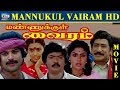 Mannukul Vairam Full Movie HD Sivaji Sujatha Murali Raj Movies