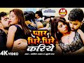 Pyar Dhire Dhire Kariye Aatish Ujala Khushi Raj Bhojpuri Romantic Video Song 2026