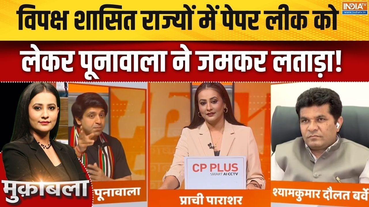 Rahul Gandhi speech: विपक्ष शासित राज्यों में Paper leak को लेकर Shehzad Poonawalla ?