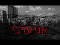 MUSliM - Ana Araby - אני ערבי | Official Music Video - 2023 | مسلم - انا عربي
