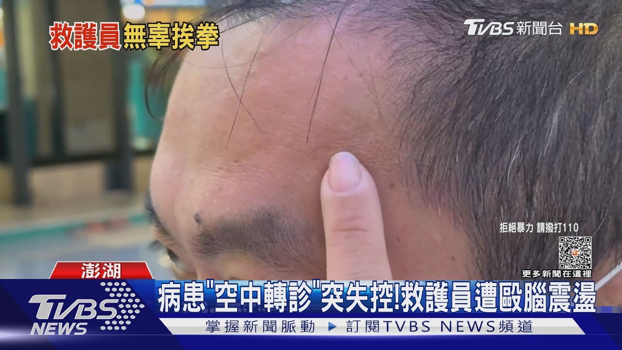 病患「空中轉診」突失控!救護員遭毆腦震盪