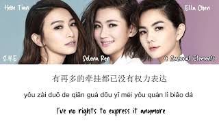 S.H.E - HOW ARE YOU LATELY? (最近還好嗎) (Zuì jìn hái hǎo ma)  [HANYU/PINYIN/ENG]