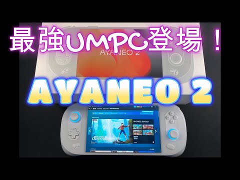 アヤネオ2Sのテスト中