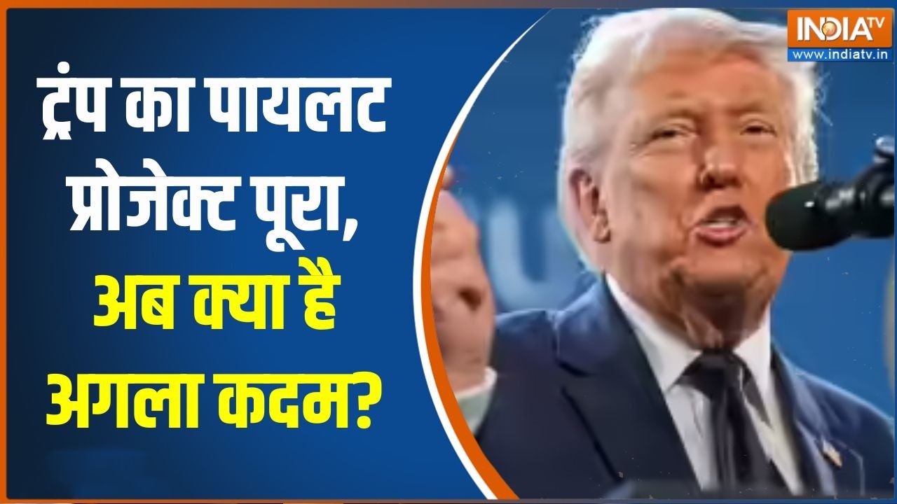 Middle East War Update: ट्रंप का पायलट प्रोजेक्ट पूरा, अब क्या है अग?