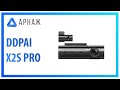 DDPai X2S Pro Dual Cams - відео