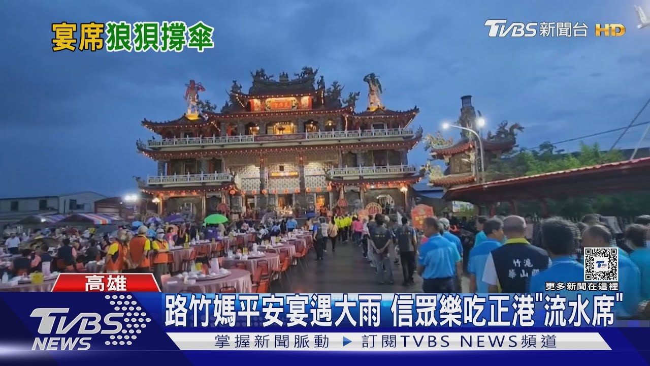 路竹媽平安宴遇大雨 信眾樂吃正港「流水席」