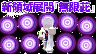【Minecraft】五条悟の新領域展開『無限茈』がチートすぎる！！【呪術廻戦】【マイクラ】