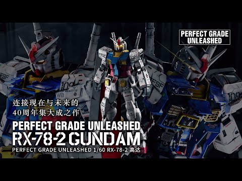 PG UNLEASHED 1/60 RX-78-2 高达 特别PV