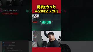 野良とケンカして2vs2スカーミッシュ【VALORANT】