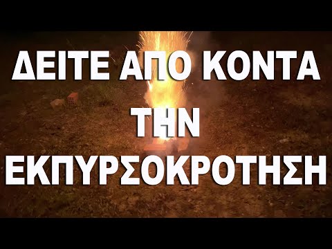 Εκπυρσοκρότηση πυροτεχνήματος από κοντά