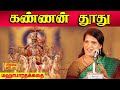 கண்ணன் தூது Mahabharatham Bharathy Bhaskar