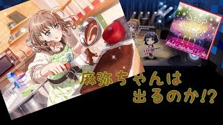 バンドリガルパ実況 「カラフルチョコレートガチャ＆step×step」