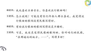 第一课：我比你更喜欢音乐 | 汉语教程 - 第二册: 上 | Hanyu Jiaocheng 2A | Giáo Trình Hán Ngữ 2A - Quyển 3 - Bài 1