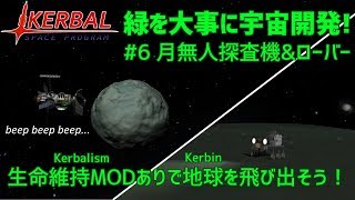 【ゆっくり実況】緑を大事に宇宙開発！ #6~月無人探査機&ローバー~
