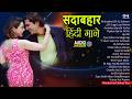 90 S Romantic Hits Romantic Old Hindi Songs Evergreen Old Hindi Songs Sadabahar Love Hits